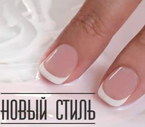 французский маникюр-френч